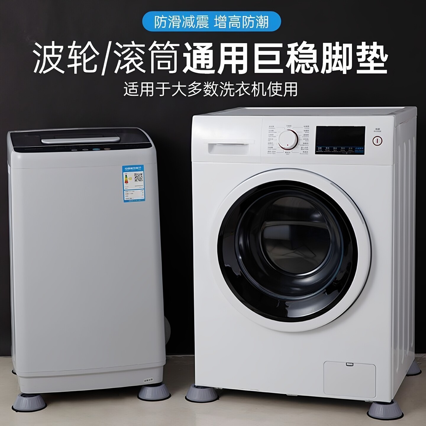 洗衣机脚垫防移位防滑防震垫全自动滚筒通用橡胶固定器吸盘脚底座