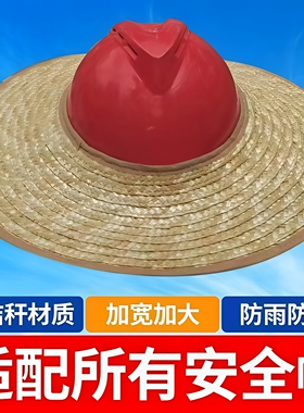 安全帽遮阳帽檐防晒加大无顶草帽草编夏男专用帽套帽沿施工地干活