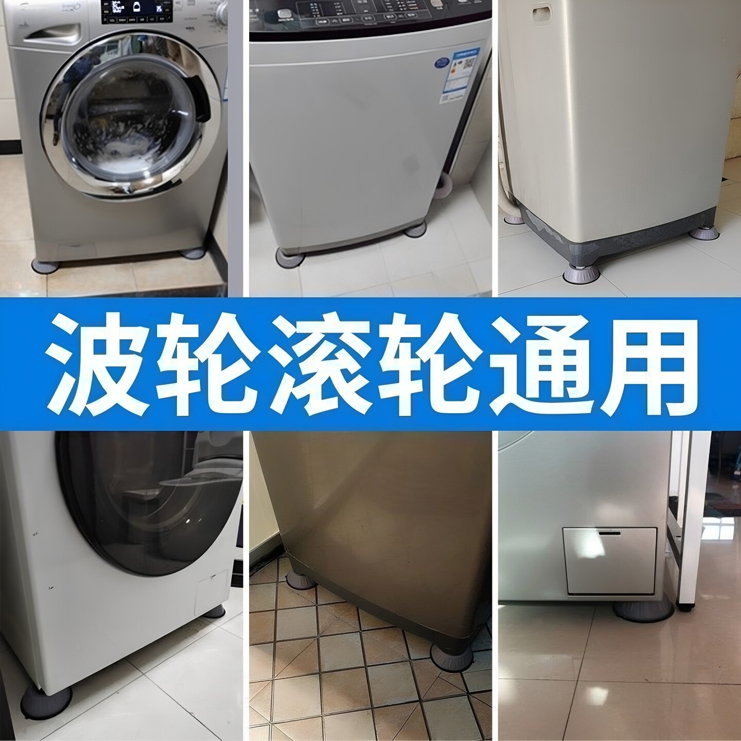 洗衣机脚垫防移位防滑防震垫全自动滚筒通用橡胶固定器吸盘脚底座