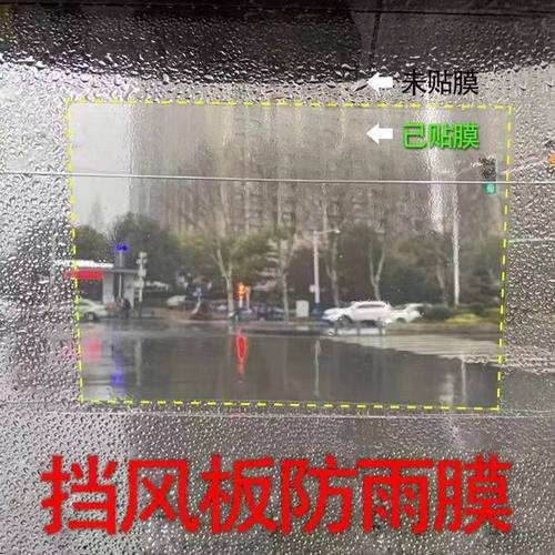 电动车雨棚防雨膜挡风玻璃前挡风板不挂水珠防雾贴膜雨天神器通用 - 图0