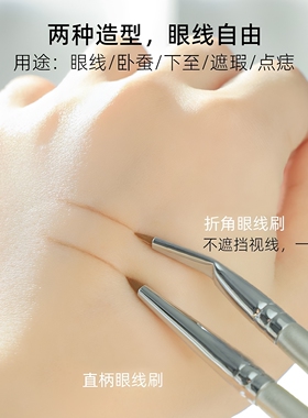 折角眼线刷眼影刷遮瑕刷化妆刷