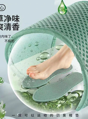 艾草除臭鞋垫清凉透气吸汗大码防臭运动柔软舒适男女夏天军训鞋垫
