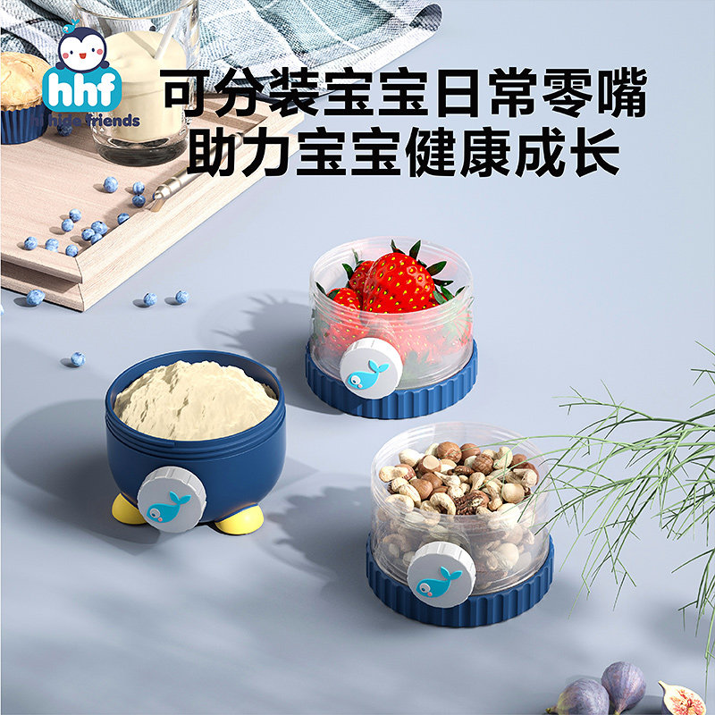 奶粉盒便携外出宝宝辅食零食分装盒 hihidefriends奶粉储存盒/奶粉盒