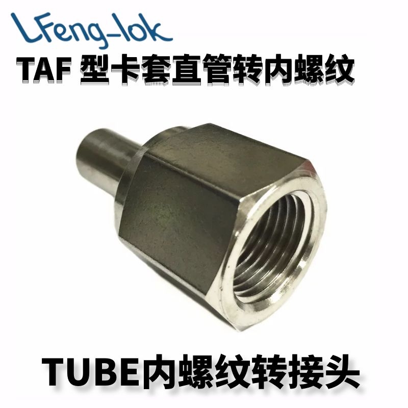 SS316不锈钢TUBE管转pipe管 内螺纹转换接头 NPT内螺纹转光管 - 图2