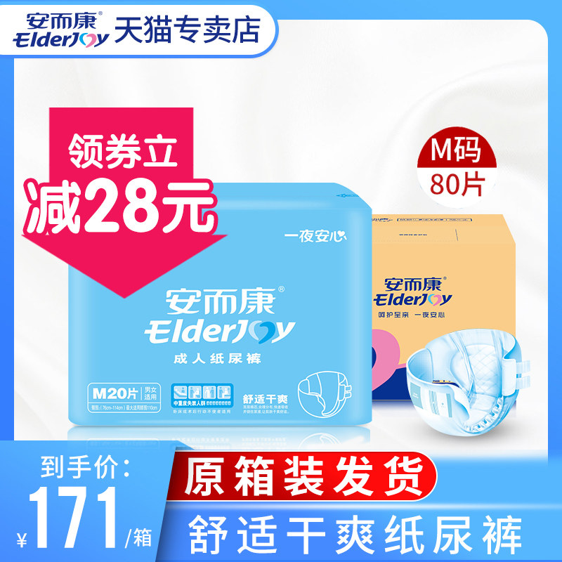 安而康老年人m码80成人纸尿裤 安而康锦明成人用纸尿护理用品