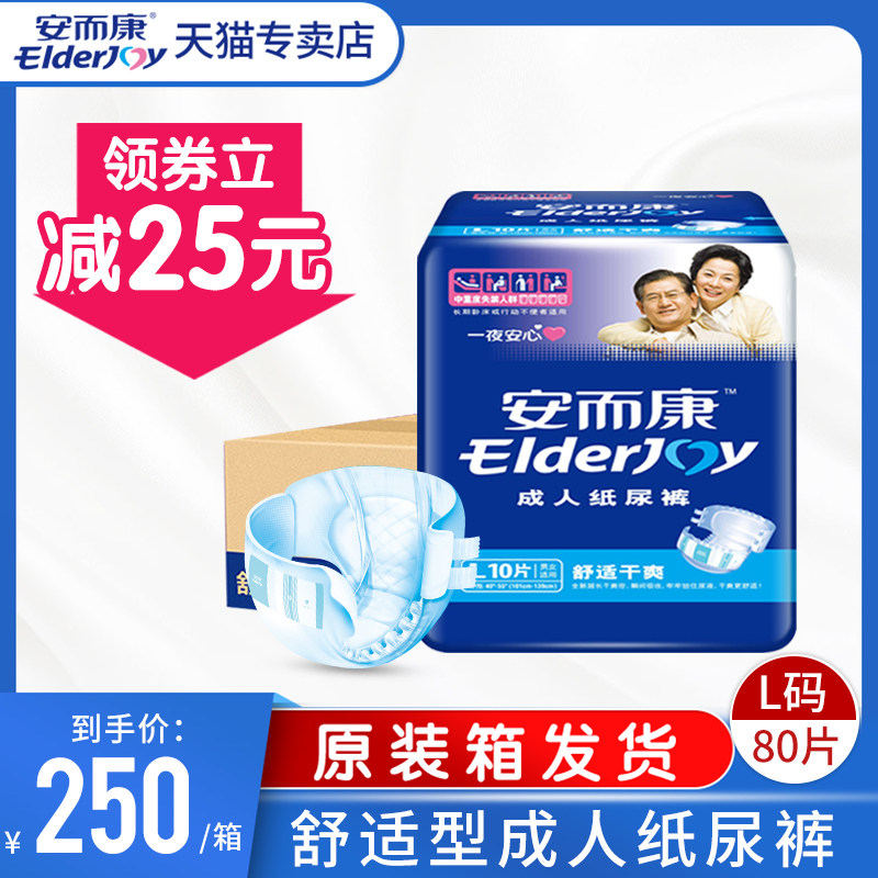  安而康锦明成人用纸尿护理用品