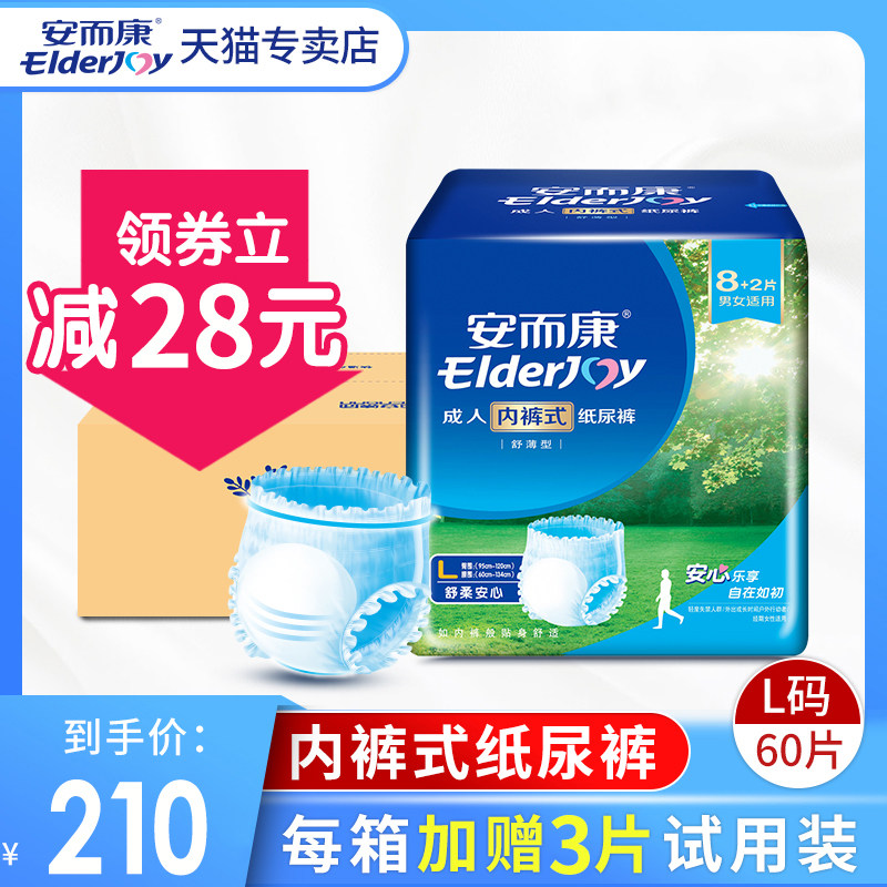 安而康成人拉拉裤l号内裤式纸尿裤 安而康锦明成人用纸尿护理用品