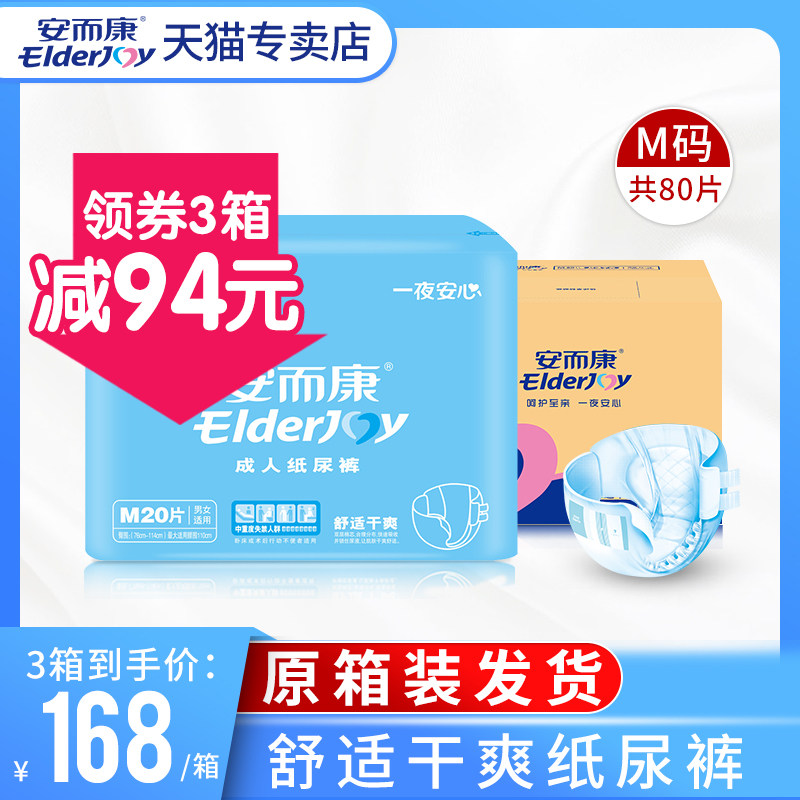 安而康老年人m码80成人纸尿裤 安而康锦明成人用纸尿护理用品