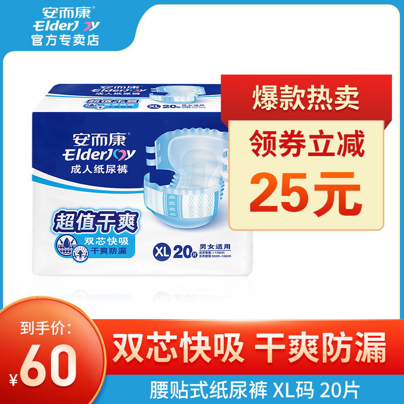 安而康成人mlxl码男女中加大号单包 安而康锦明成人用纸尿护理用品