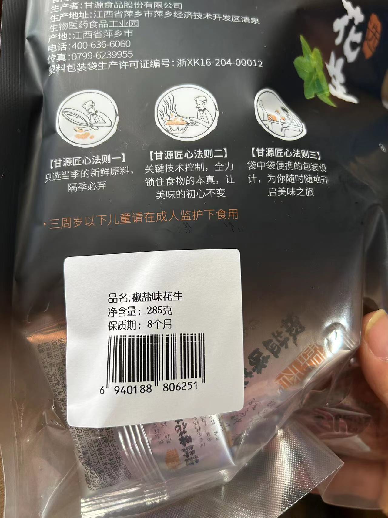 甘源醇香椒盐花生严选花生米坚果零食下酒炒货独立小包装休闲特产