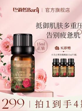巴莉哲伊朗大马士革提亮玫瑰精油