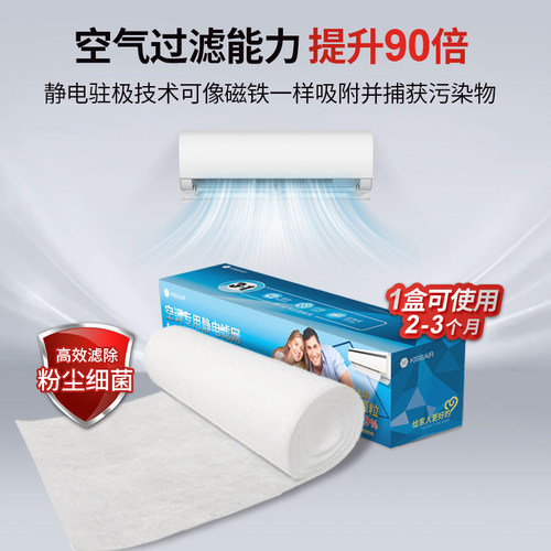 空调滤网过滤棉防尘纸静电中央进出风口冷气3m*0.3m净化器过滤膜 - 图1