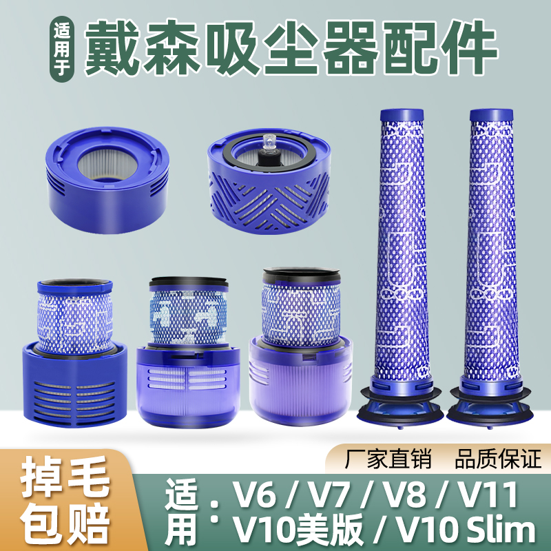 适配dyson戴森吸尘器配件滤芯V6V7V8V10slimV11前置后置过滤网 - 图2