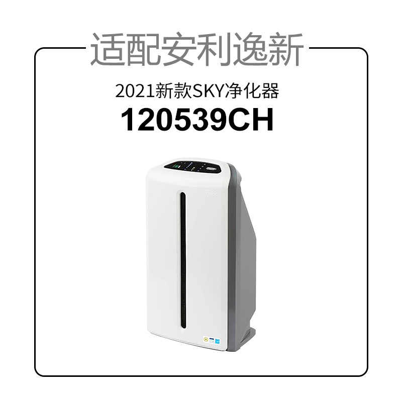 适配安利逸新2021新款sky空气滤芯 kissair净化/加湿抽湿机配件