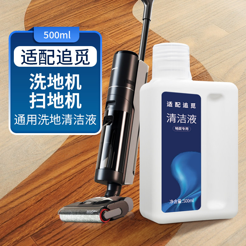 适配追觅洗地机H12S/M12S/H13/H12PRO/h20滚刷滤网滚筒清洁液,淘宝优惠券,粉丝福利购,淘宝优惠卷