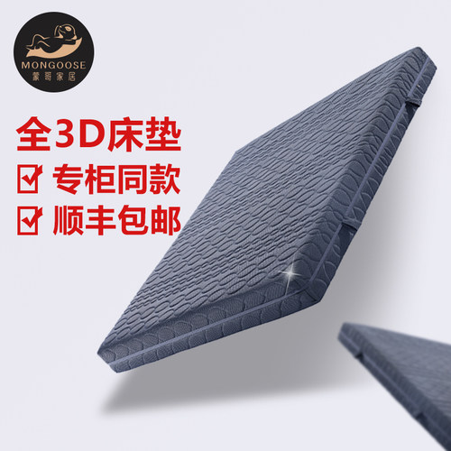 蒙哥纯3d床垫可水洗透气护脊4d高分子床垫纤维榻榻米薄席梦思床垫 - 图3