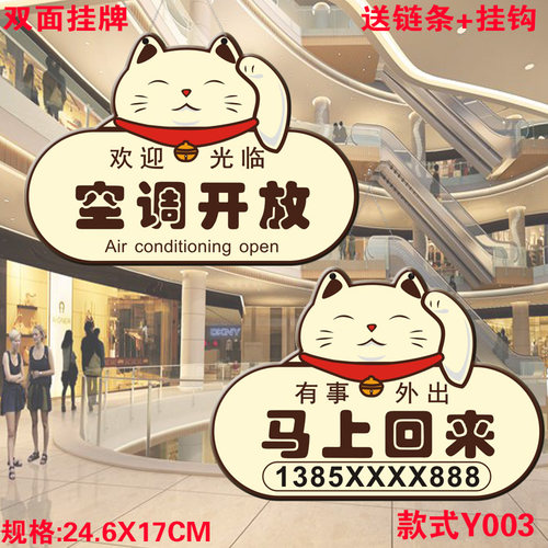 空调开放门牌挂牌创意营业中店铺欢迎光临正在营业时间有事外出请勿打扰店门口有事电话挂牌双面提示牌大小牌 - 图0