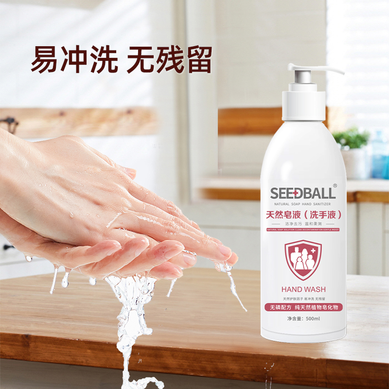 seedball皂液洗手液家用洗手液500ml - 图0