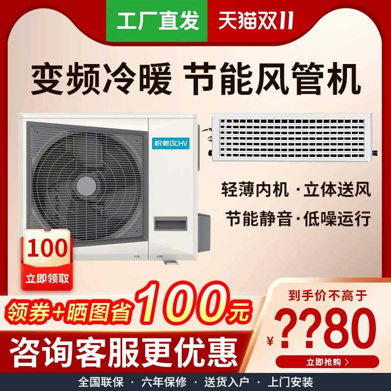 原志高gchv中央风管机大一匹单卡机 志高一紫风管机