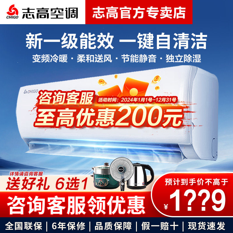 志高空调旗舰店新一级大1P2匹3p家用卧室节能壁挂式机客厅出租房_虎窝淘