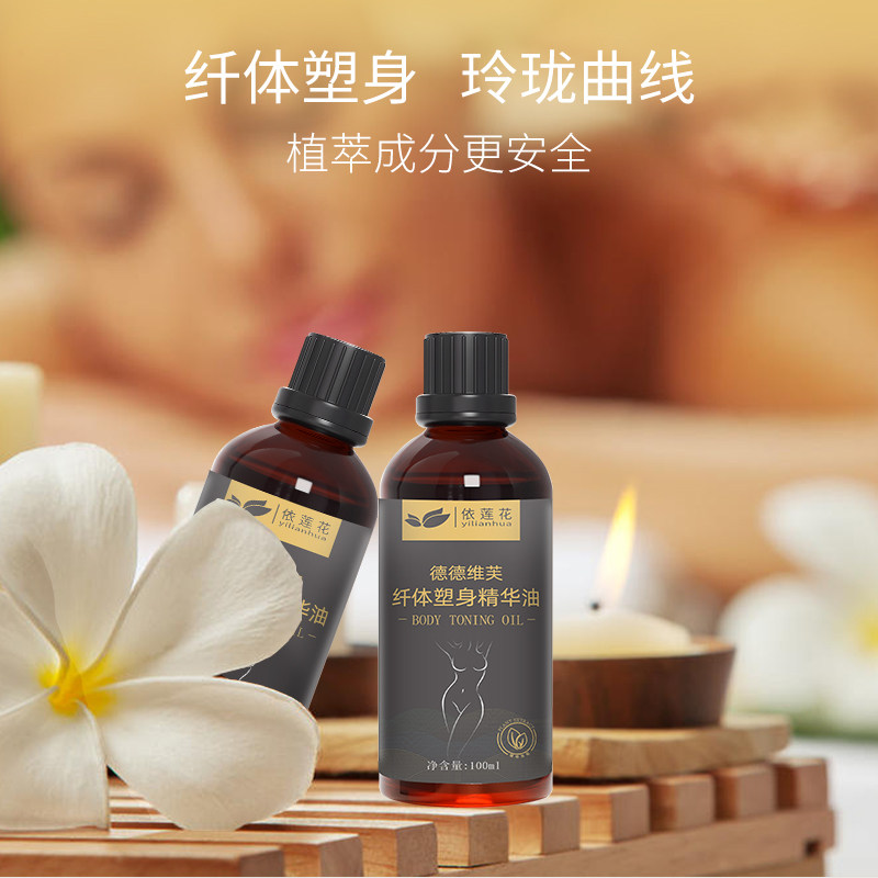  依莲花纤体霜/凝露