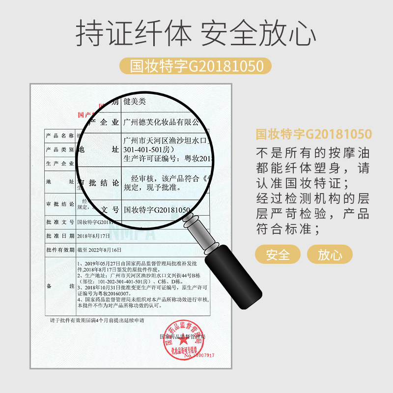  依莲花纤体霜/凝露