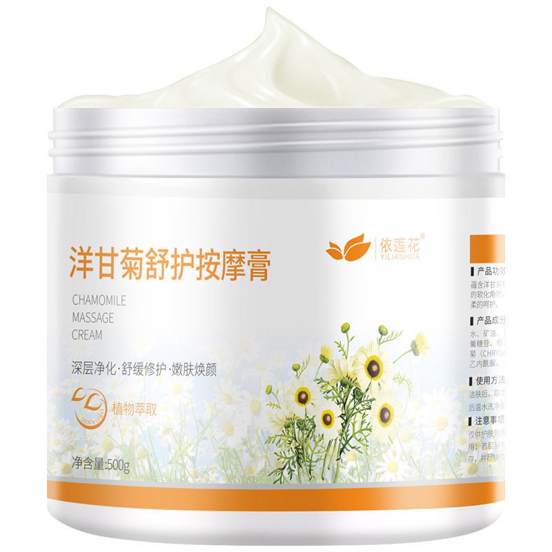  依莲花面部按摩霜