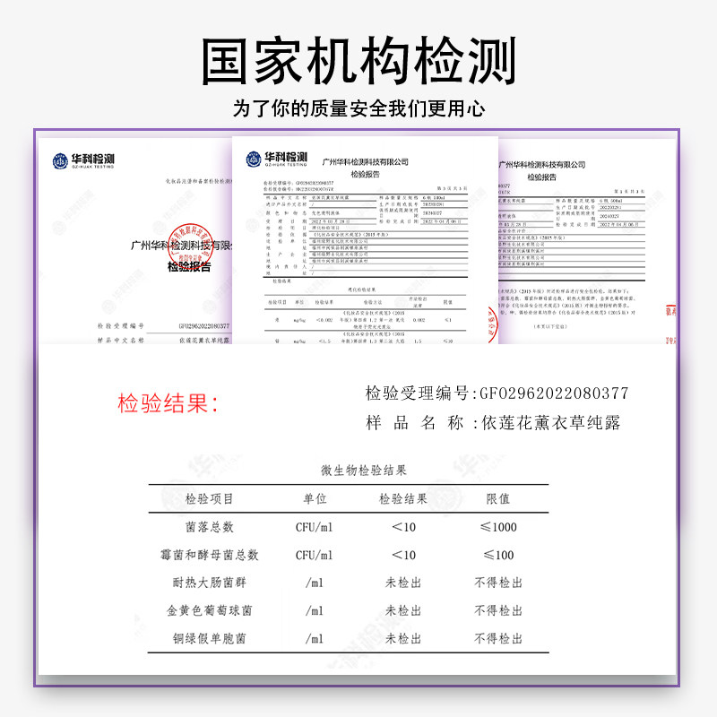依莲花500ml大瓶补水薰衣草纯露 依莲花纯露/花水