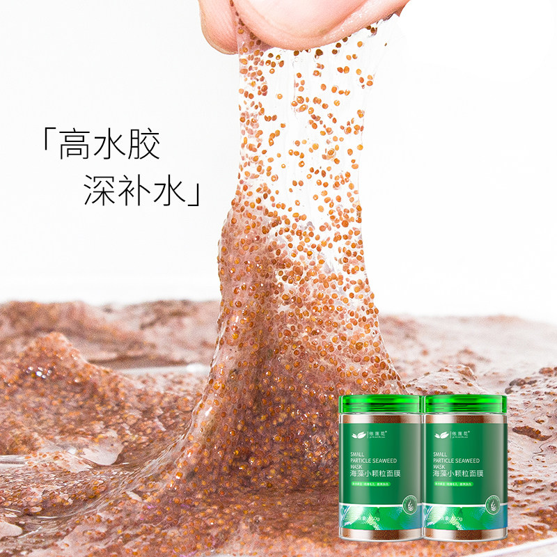 海藻女纯补水天然海澡泥泰国小颗粒 依莲花贴片面膜