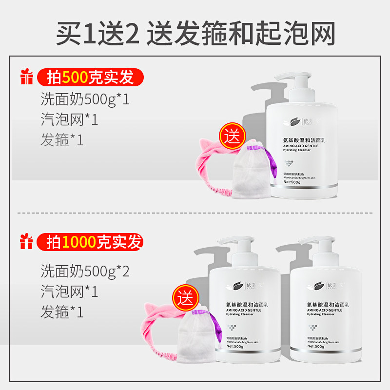 依莲花氨基酸女深层清洁补水洗面奶 依莲花洁面