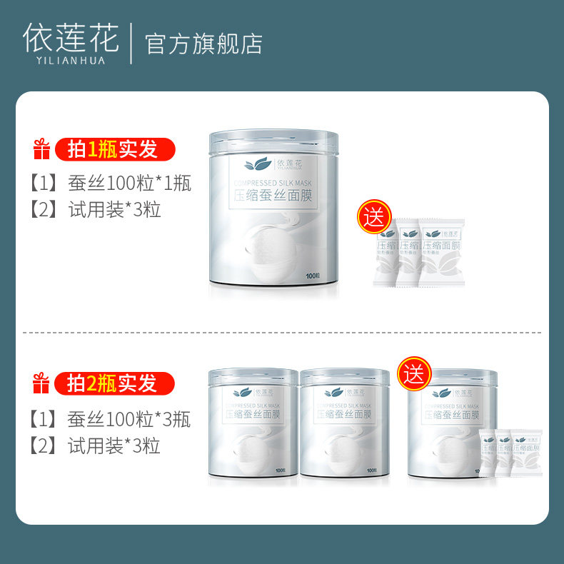压缩100粒蚕丝超薄补水水疗面膜纸 依莲花化妆/美容工具