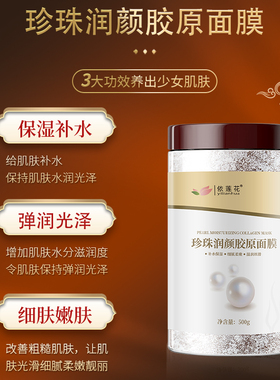 【旗舰店】珍珠粉小颗粒海藻面膜