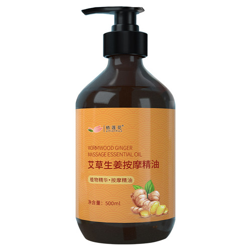 艾草生姜全身体按摩精油肩颈开背刮痧油美容院专用通用正品旗舰店 - 图3