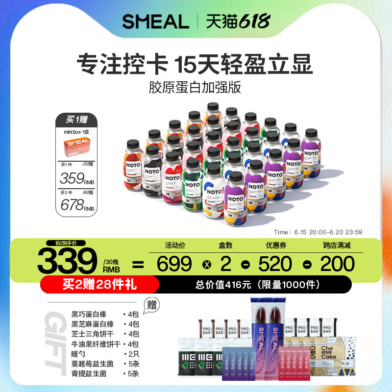 SmealNOTO代餐奶昔营养蛋白抗饿轻食餐代餐饱腹食品代餐粉粥30瓶