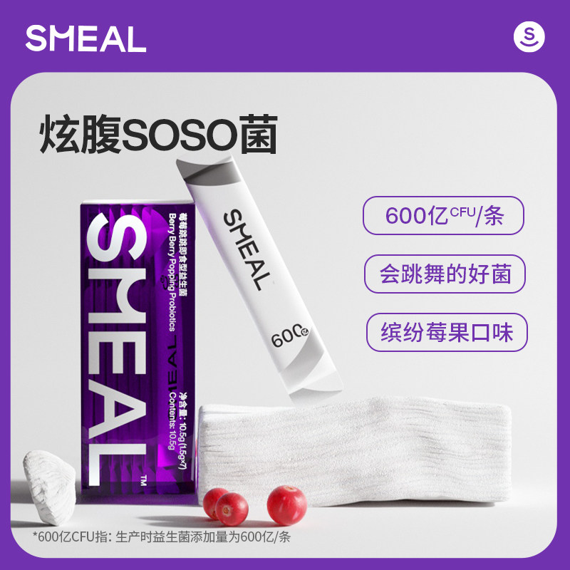 smeal莓莓跳跳糖益生菌麦卢卡酵素 smeal天然粉粉食品