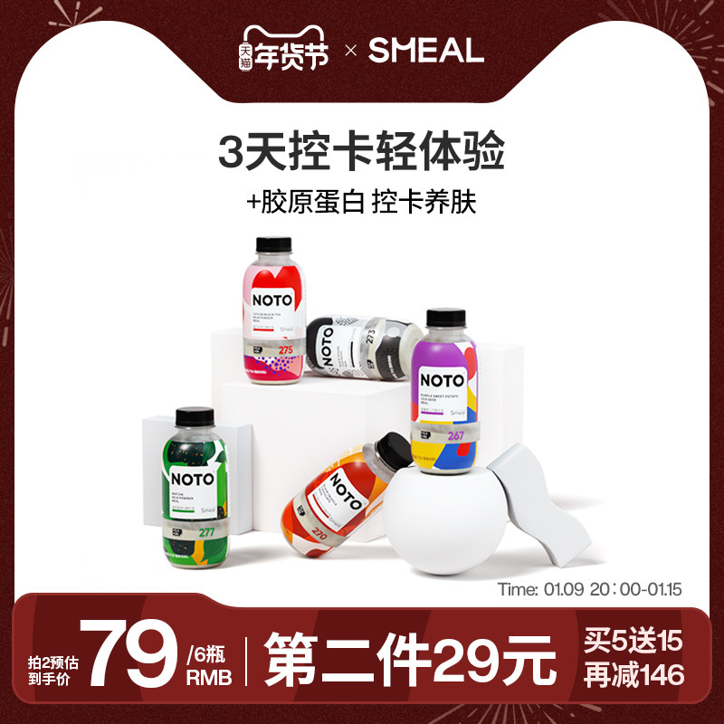 SmealNOTO代餐奶昔营养蛋白饱腹食品组合便携冲饮代餐粉6瓶