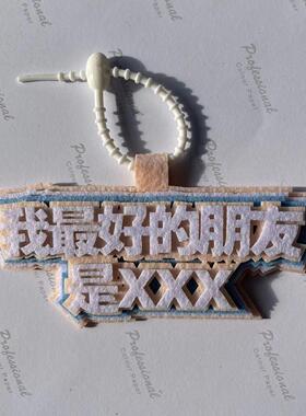 小红书可以找我借卫生巾包挂件