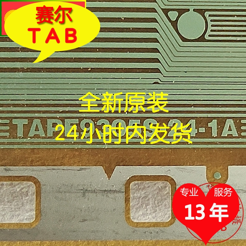 TAPE9305S-24-1A全新卷料BOE京东方32液晶驱动芯片COF模块TAB推荐 - 图1