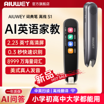 (Official flagship store) AIUWEY-S1 off-line English point reading pen sweep reading pen dictionary pen Sino-British translation pen high school Primary school textbooks Synchrotron teaching materials learning theorizer electronic dictionary