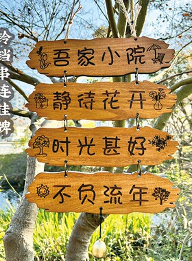 创意民宿庭院网红木牌