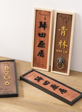 实木仿古家用门牌号定制