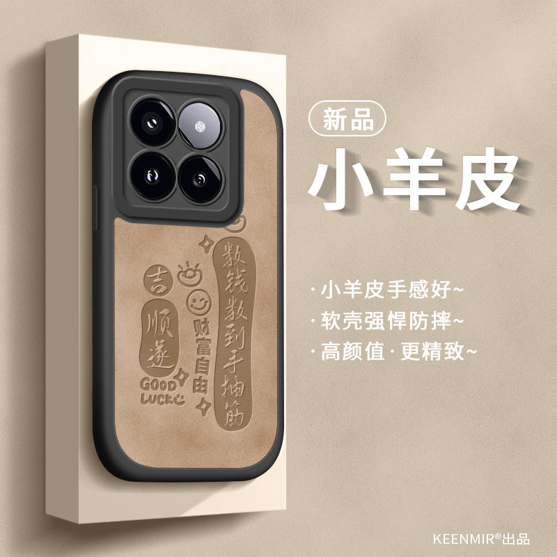 适用小米14手机壳红米13pro保护套mi12spro新年款miui11硅胶10s小羊皮sultra全包xiaomi防摔redmi十四por外壳 - 图1