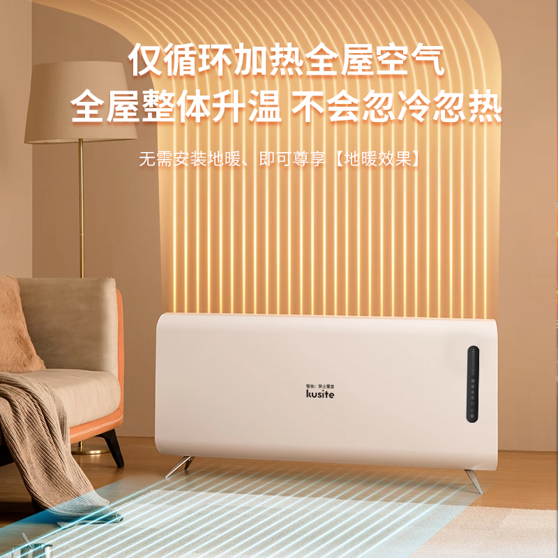 库思特石墨烯取暖器变频节能省电暖风机全屋大面积电暖器