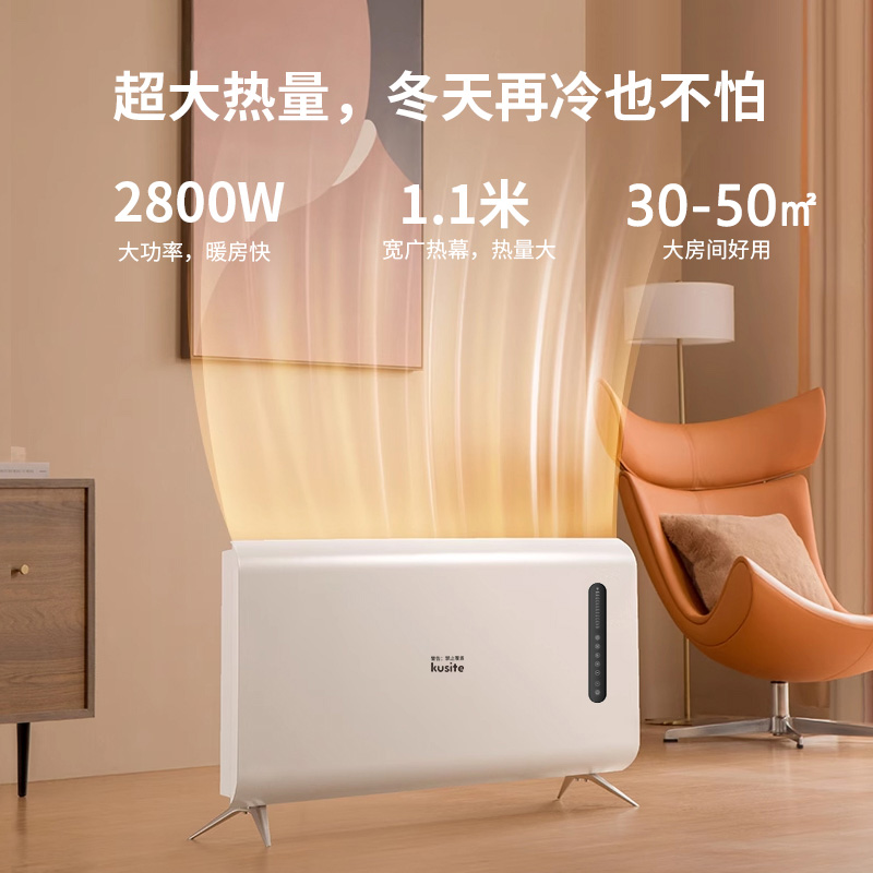库思特石墨烯取暖器变频节能省电暖风机全屋大面积电暖器