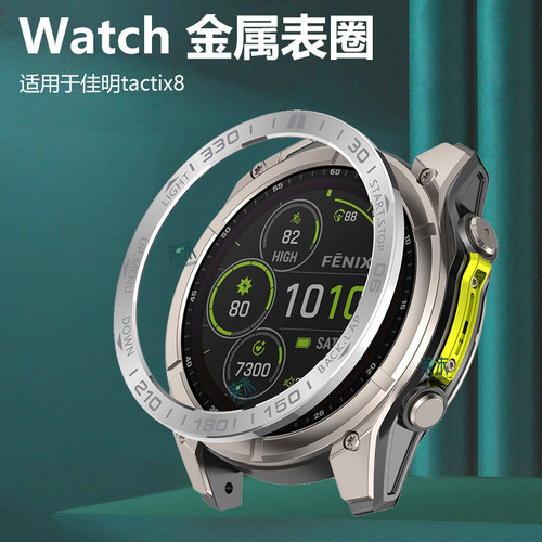 适用佳明Tactix8金属表圈Garmin手表圈fenix8不锈钢51mm泰铁石47mm保护43mm配件飞耐时f8智能表Quatix8外圈 - 图2