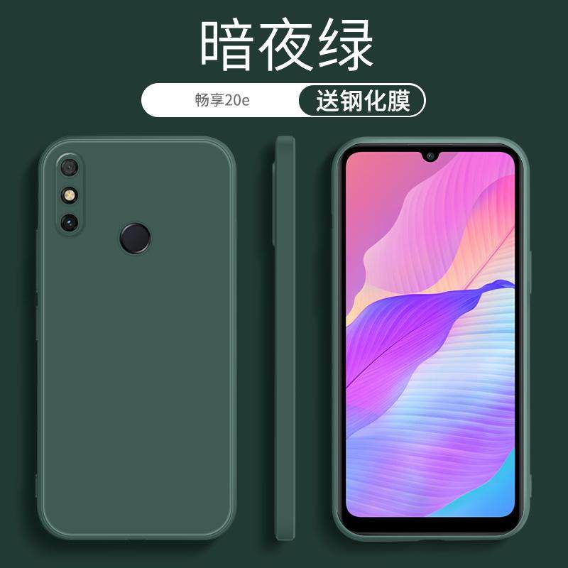 适用华为畅享20e液态硅胶手机壳mld-al10防摔mldal1o软壳mld_allo男款mldallo女mid一ai10保护套创想畅亨外壳