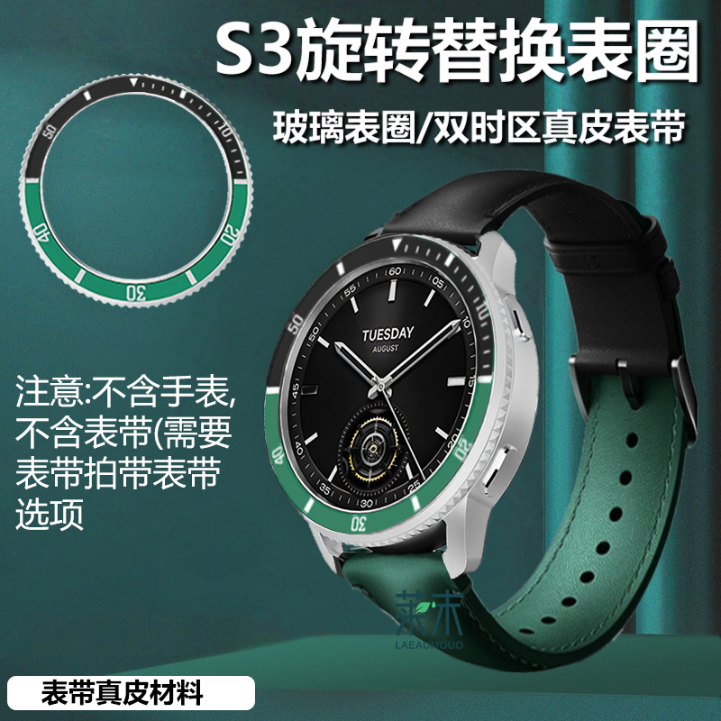 小米watchs3黑彩虹表圈百变手表圈watch s3双时区外圈whachs3环watchss刻度手环替换表盘whach表外圈表环表带-图3