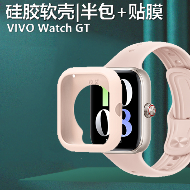 适用vivo watch GT硅胶软壳vivowatchgt外壳半包watchgt手表壳vivogt智能esim蓝牙vivowatch表壳贴膜保护套软 - 图2