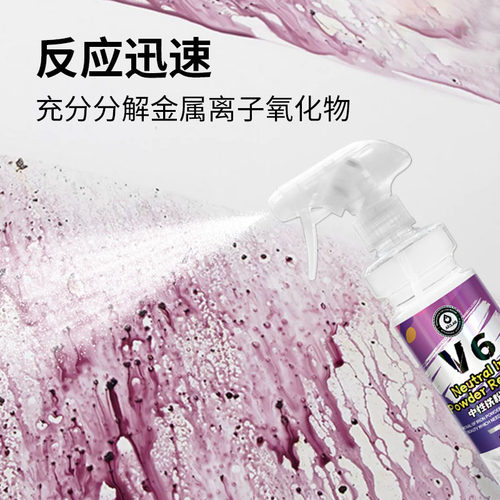 V6中性铁粉去除剂漆面氧化层汽车漆面去铁锈去黄点清洗剂不伤漆面 - 图1