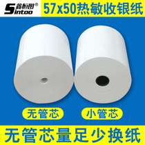 Xin Hengtu 57 * 50 Supermarket collection Thermal collection silver paper 57x50 small tube core hot sensitive paper beauty group takeaway 58mm catering small bill without tube core printing paper